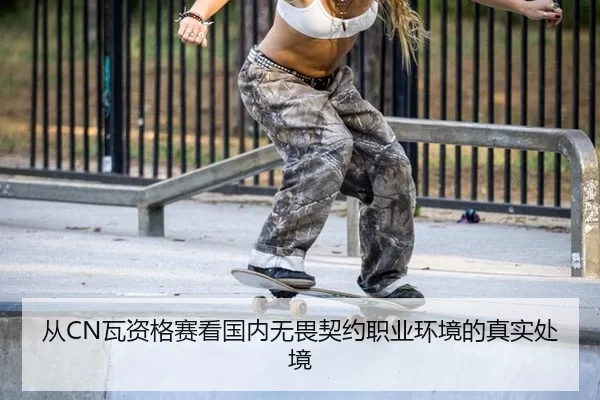 cong-wa-zi-ge-sai-kan-guo-nei-wu-wei-qi-yue-zhi-ye-huan-jing-de-zhen-shi-chu-jing-2-598.jpg